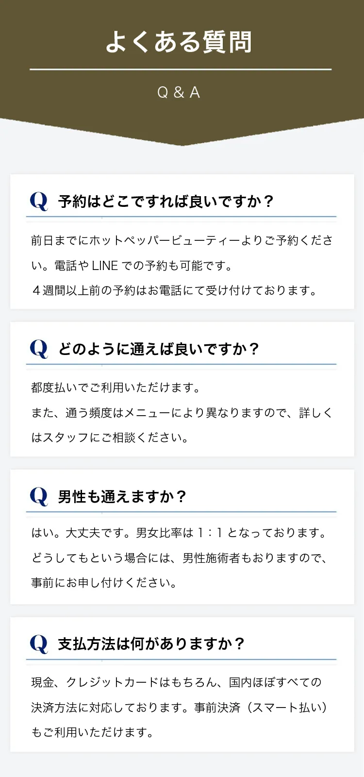 よくある質問