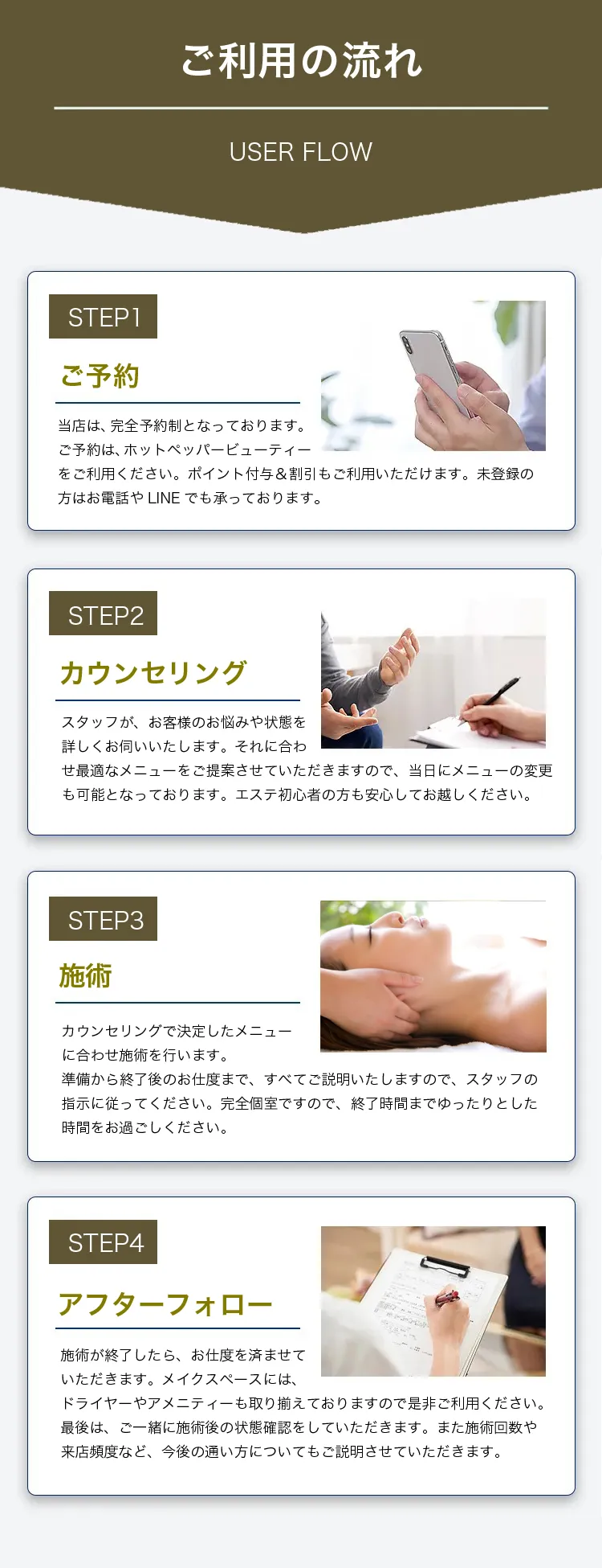 ご予約からの流れ