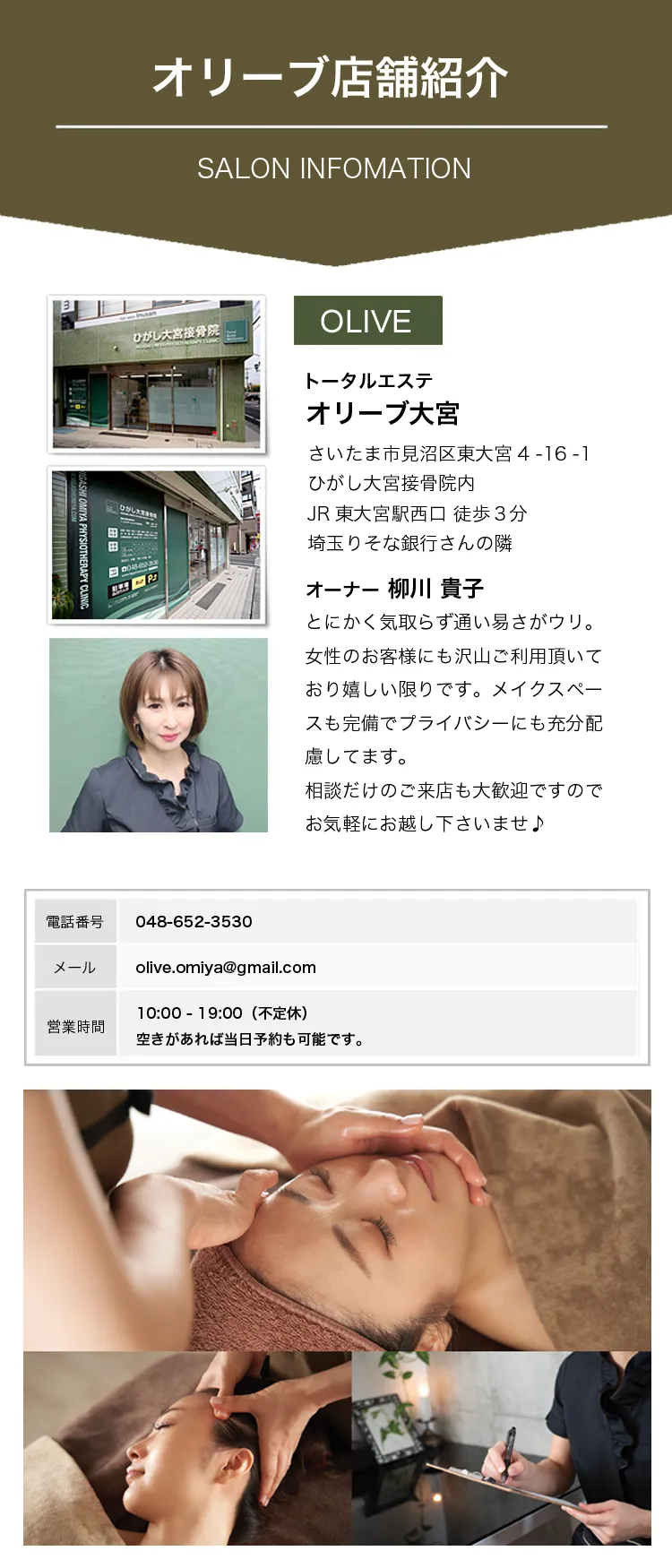 オリーブ大宮の店舗紹介