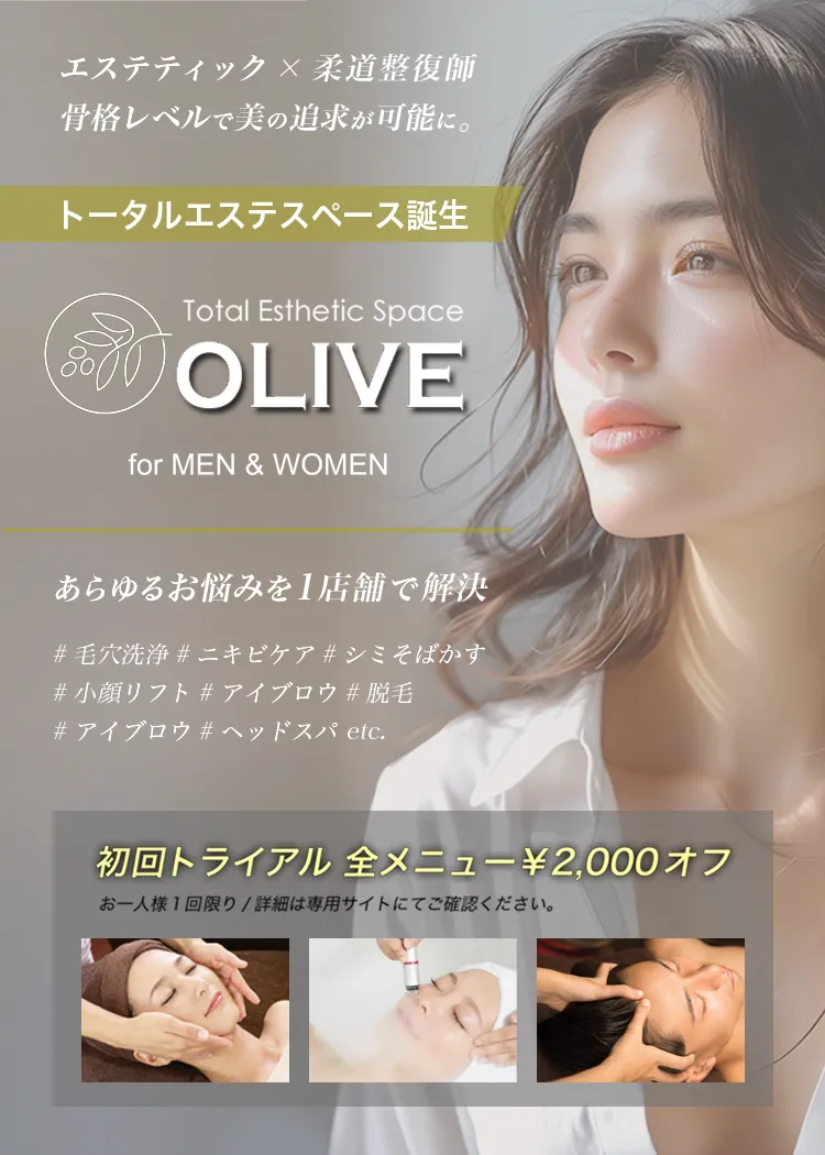 トータルエステOLIVE（オリーブ）